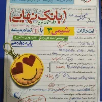 بانک نهایی شیمی دوازدهم