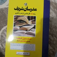 کتابهای متون فقه و عربی مدرسان شریف