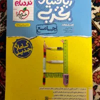 کتاب ریاضی جامع تجربی نردبام
