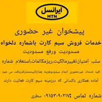 خدمات غیر حضوری سیمکارت