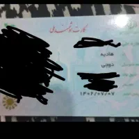 کارت ملی گم شده