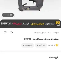 منگنه کوب برقی