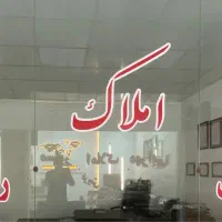 رهن پیامبر اعظم مجتمع ویلاسازان