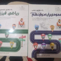 کتاب های راه نهایی شاخه نظری و ریاضی فیزیک