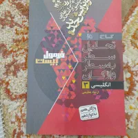 کتابهای کنکور انسانی  دانشگاه فرهنگیان و خیلی سبز|کتاب و مجله آموزشی|اصفهان, شهید رجایی|دیوار