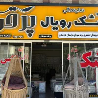 تاب ریلکسی