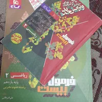 فرمول ۲۰ ریاضی ۲