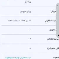 فروش حواله خودر|خودرو سواری و وانت|سنندج, |دیوار