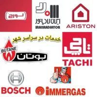 تعمیر سرویس پکیج شوفاژ بوتان لورچ تعمیرات آبگرمکن