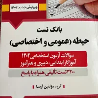 کتاب جامع  استخدامی