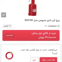 پرچ کن بادی|ابزارآلات|تهران, دولاب|دیوار