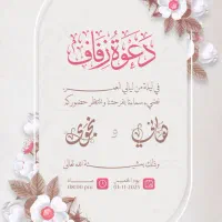 ساخت کلیپ دعوت عروسی و مناسبات