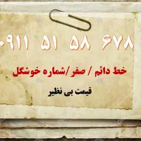 خط رند و خوش قیمت