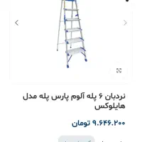 نبردبان تمام آلمینیوم ۶ پله بسیار محکم|ابزارآلات|تهران, باغ خزانه|دیوار