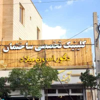 منشی خانم  و اوستاکار آقا