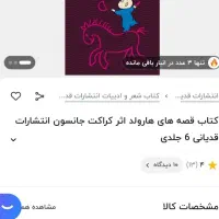 کتاب داستان قصه های هارولد|کتاب و مجله آموزشی|بندر انزلی, پیل علی باغ|دیوار