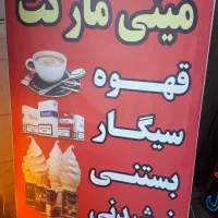تعدادی وسایل سوپرمارکت بفروش میرسد|فروشگاه و مغازه|قرچک, فردیس|دیوار
