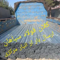 لوله فولادی برق، کاندوییت، لوله pg|عمده‌فروشی|اصفهان, خواجو|دیوار