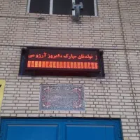 برقکاری ساختمان و تعمیرات تابلو روان ال ای دی