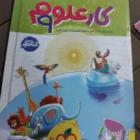 کتاب کار با علوم پایه نهم