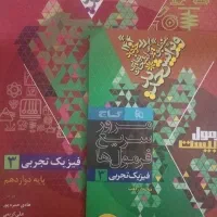 کتاب فرمول بیست فیزیک پایه دوازدهم