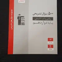 کتاب تست کنکور انسانی نو|کتاب و مجله آموزشی|قم, پردیسان|دیوار