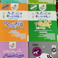 کتاب درسی و تستی و تشریحی سه پایه رشته تجربی|لوازم التحریر|خرم‌آباد, |دیوار