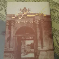 کتاب مذاکرات مجلس اول