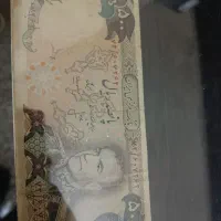 اسکناس پانصد ریالی