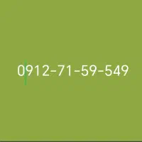 سیم کارت همراه 0912کد۷رند