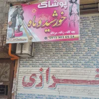 تابلوسردرمغازه سالم درحدنو