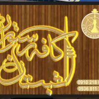 باریستا جهت همکاری در کافه رستوران