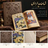 کتاب شاهنامه فردوسی