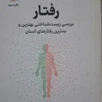رفتار