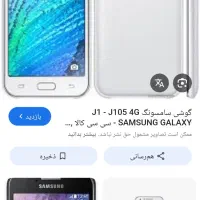 گوشی j1 به قیمت
