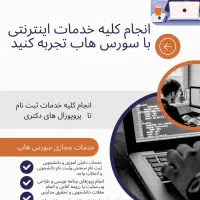 خدمات کامپیوتری آنلاین