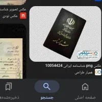 شناسنامه به اسم بی بی مهسا هاشمی گمشده