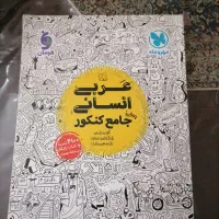کتاب تست عربی کنکور