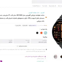 ساعت هوشمند ورزشی گلوریمی مدل M2 MAX