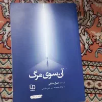 رمان|کتاب و مجله ادبی|مشهد, جاهد شهر|دیوار