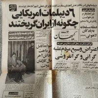 روزنامه‌های قدیمی دهه ۵۰ و ۶۰ کلکسیونی و کمیاب|مجلات|تهران, قنات‌کوثر|دیوار