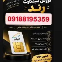 خط رند قدیمی09188195359