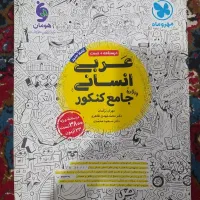 عربی جامع انسانی مهر وماه ۴۰۳