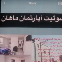 اجاره سوئیت ماهان