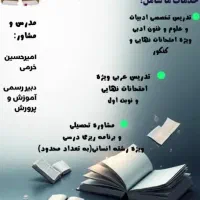 مشاوره تحصیلی و تدریس تخصصی