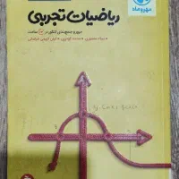 ریاضیات جمع بندی مهر و ماه