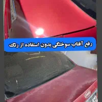 ترمیم در ۳۰ دقیقه