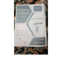 هیستون کتاب زیست شناسی دهم