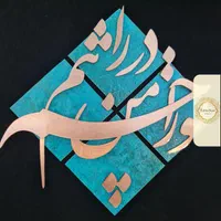 تابلو معرق مس طرح تو را من چشم در راهم، مدل T001|تابلو، نقاشی، عکس|تهران, کوهک|دیوار