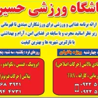 باشگاه حسین داخل ۲۰ متری سوم شهرک پردیس